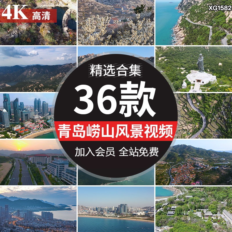 4K青岛崂山风景区旅游景点城市建筑风光CBD航拍高清实拍视频素材-向上进化