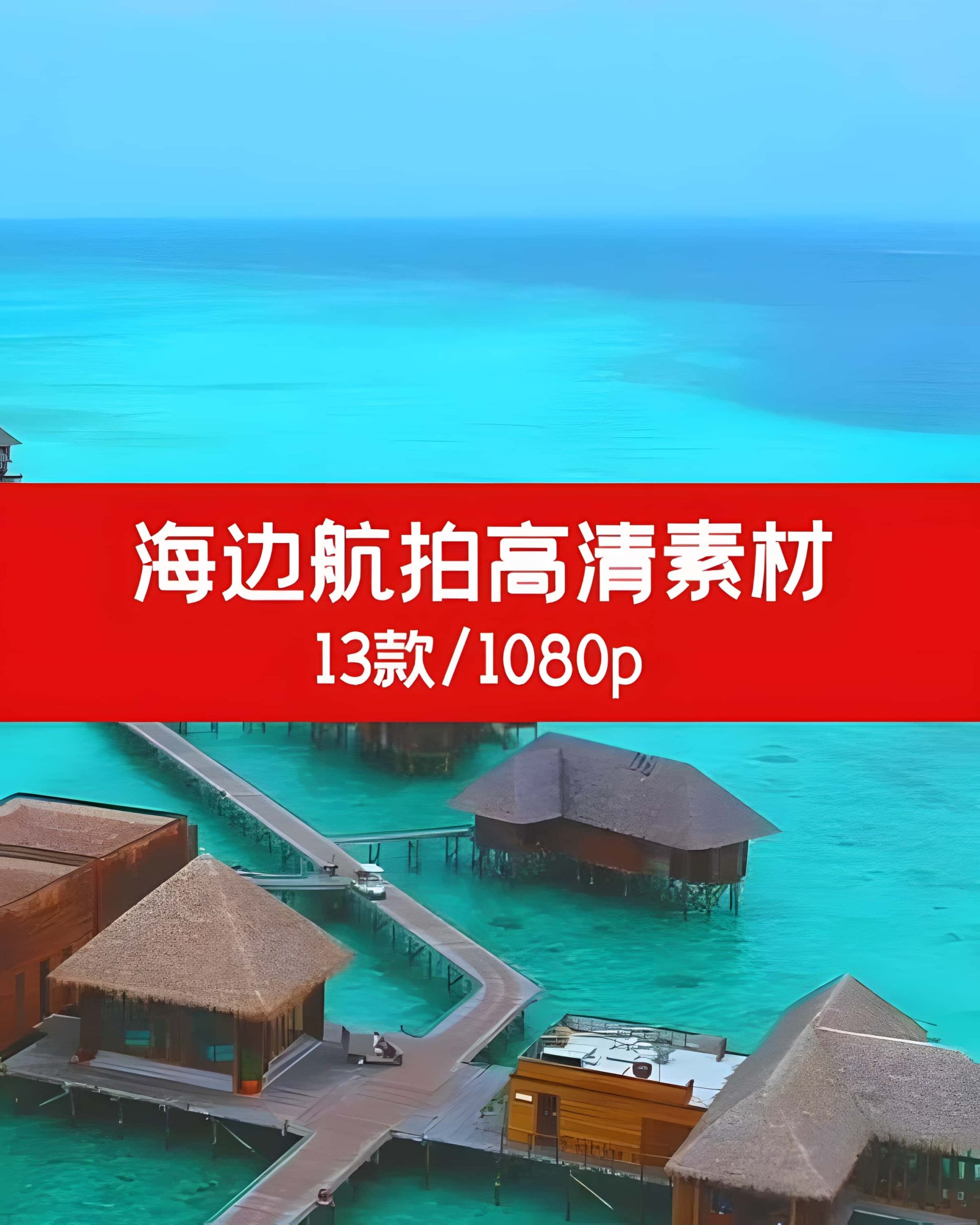 海边航拍高清素材1080P-向上进化