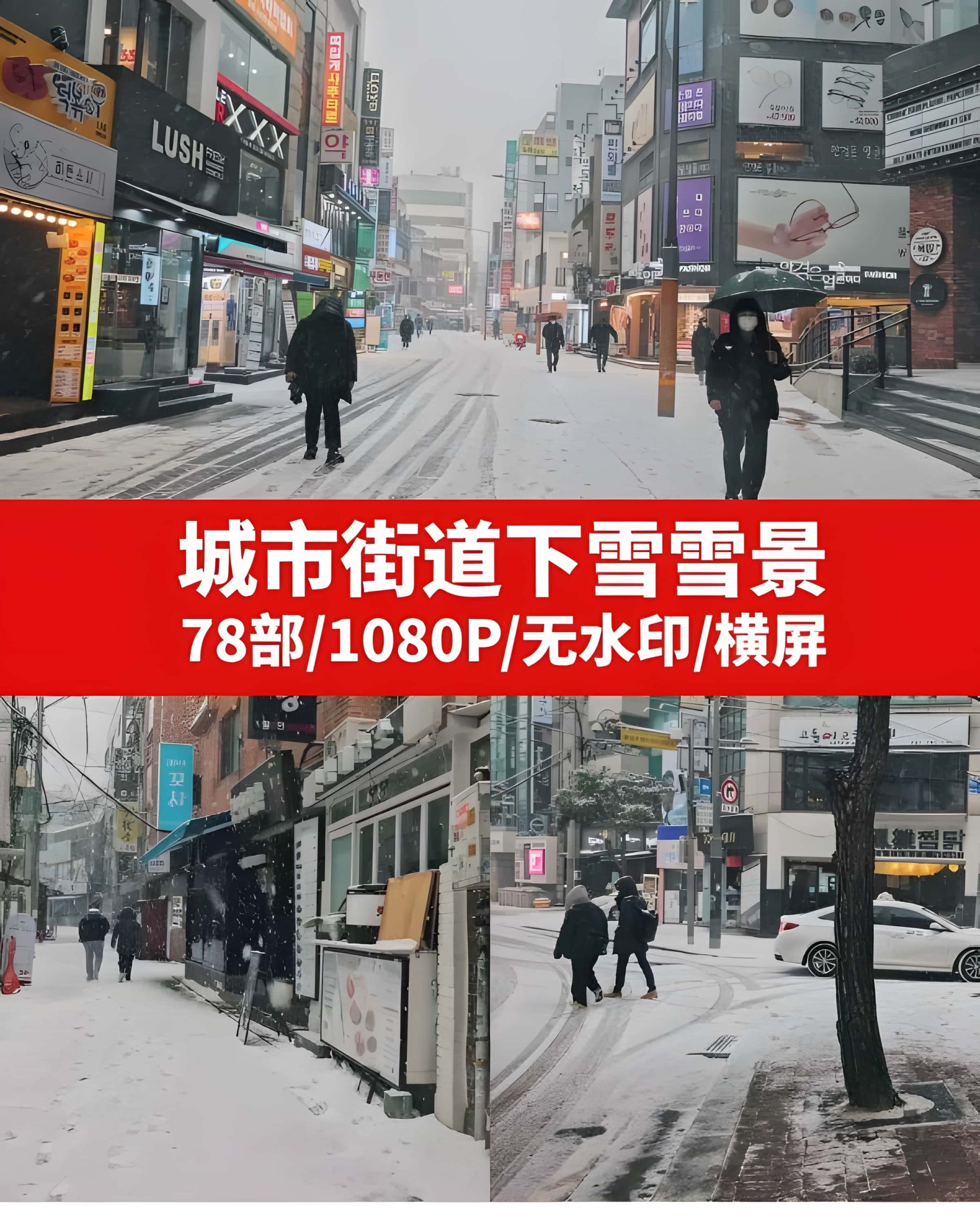 城市街道下雪雪景视频素材-向上进化