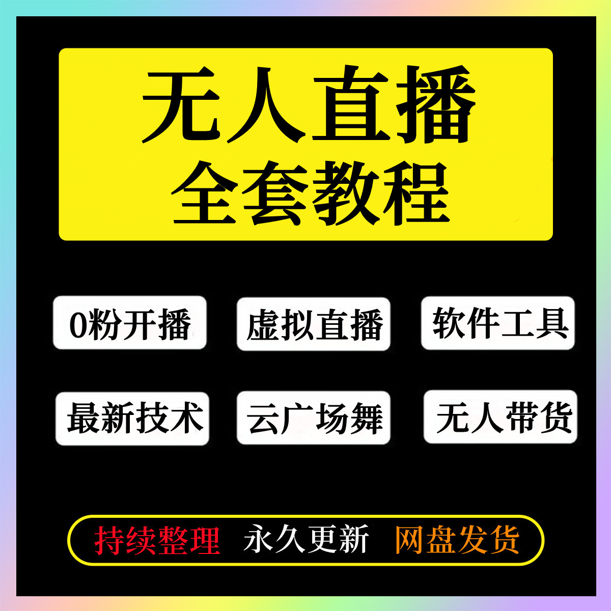 拼多多虚拟产品第2762期-虚拟电商-向上进化