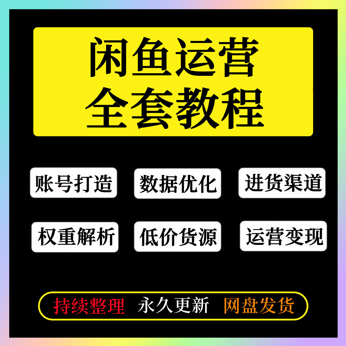 拼多多虚拟产品第2763期-虚拟电商-向上进化