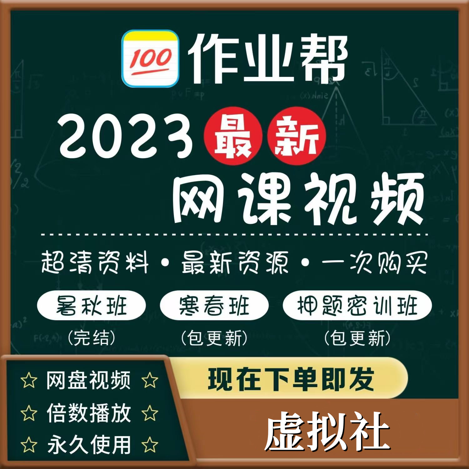 作业帮直播课2023网课初三中考复习高一二三文理科高考一二轮-向上进化