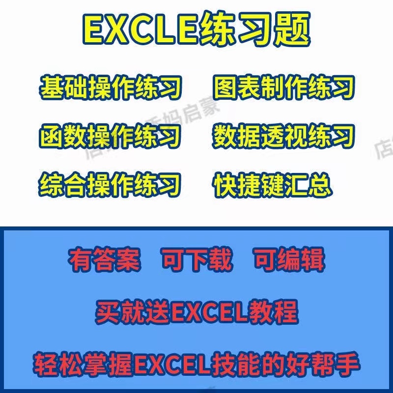 excel练习素材题库函数公式表格练习题实操基础数据透视图表制作-向上进化