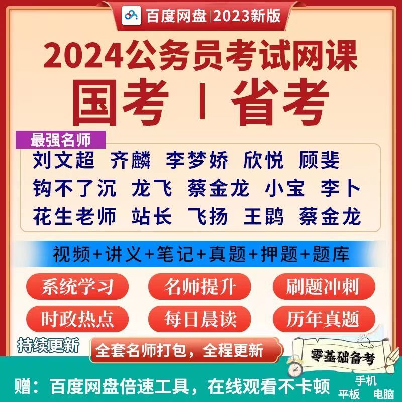 2024国考省考行测申论笔试视频网课判断推理公务员考试课程资源-向上进化