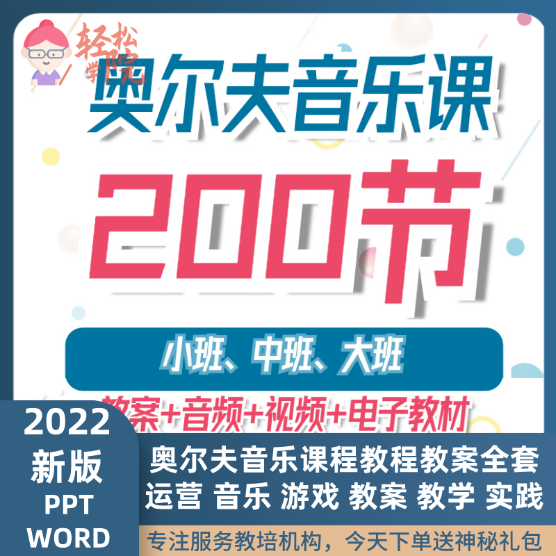 奥尔夫音乐课程教程教案优质课教学视频幼儿童早教音乐课电子版-向上进化