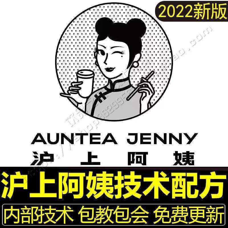 沪上阿姨奶茶配方杨枝甘露芋泥血糯米配料全套资料冷饮技术教程-向上进化