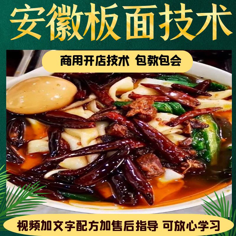 安徽牛肉板面技术配方卤汤料秘制视频教程面食小吃创业摆地摊教程-向上进化