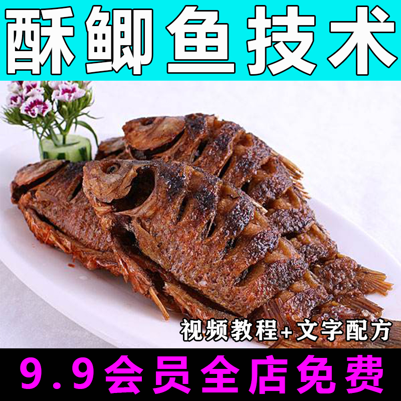 酥鲫鱼技术配方视频教程商用的做法怎么做小吃餐饮制作教学开店-向上进化