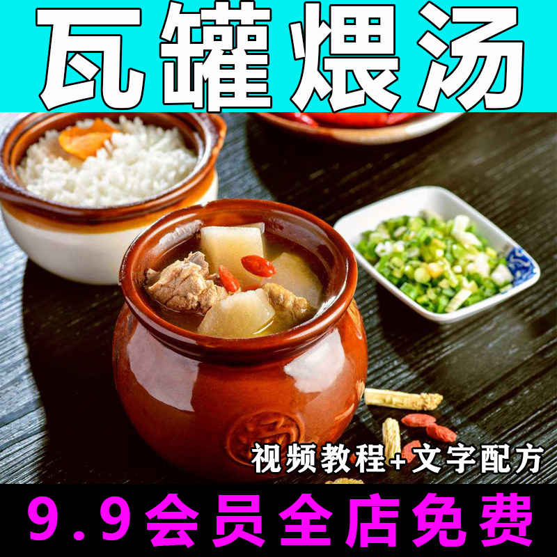 瓦罐汤技术配方视频教程商用的做法怎么做小吃餐饮摆摊制作教学-向上进化