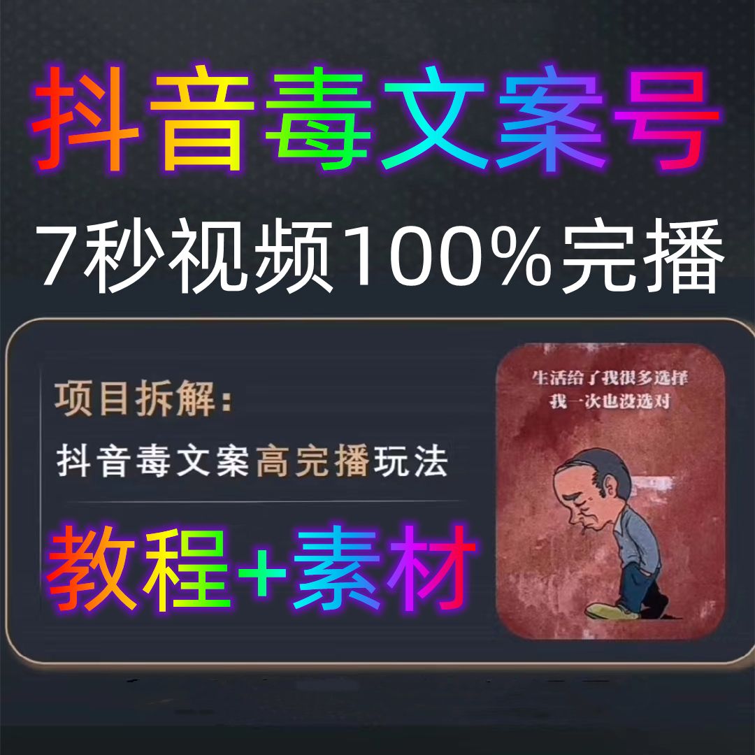 抖音毒文案潮图壁纸教程短视频教学高清素材表情包毒案无水印合集-向上进化