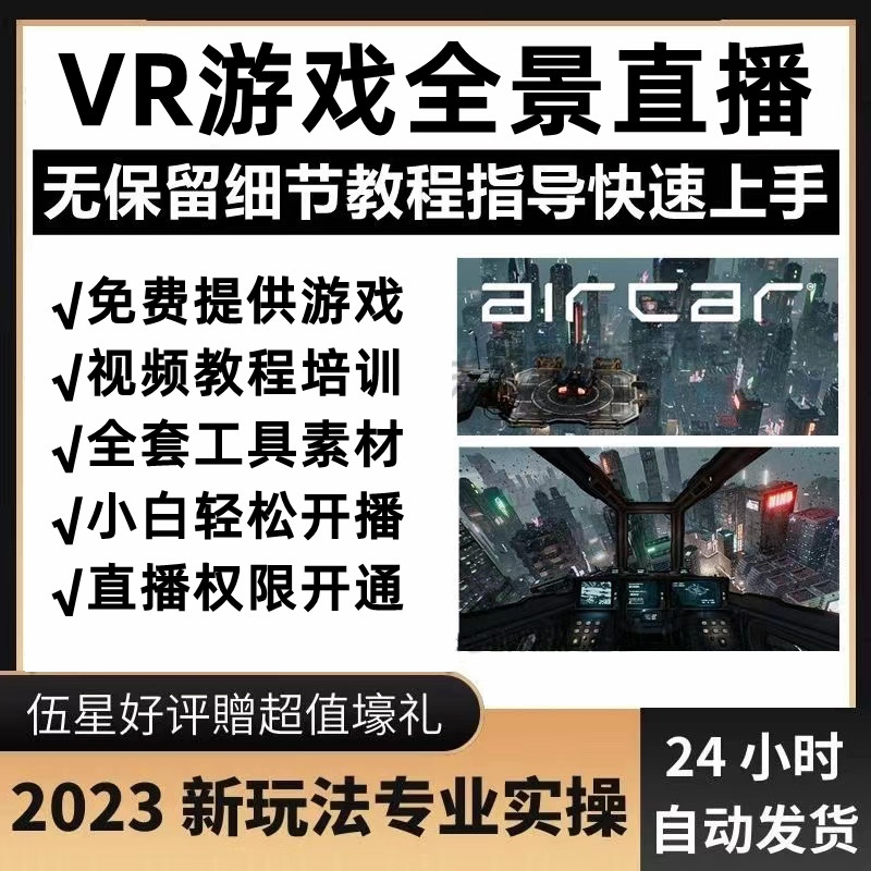 抖音VR游戏直播素材权限开通2023直播间元宇宙搭建素材视频教程-向上进化