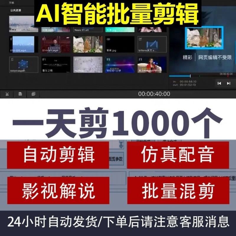 AI视频剪辑全自动批量去重配音字幕工具搬运混剪过原创学习教程-向上进化