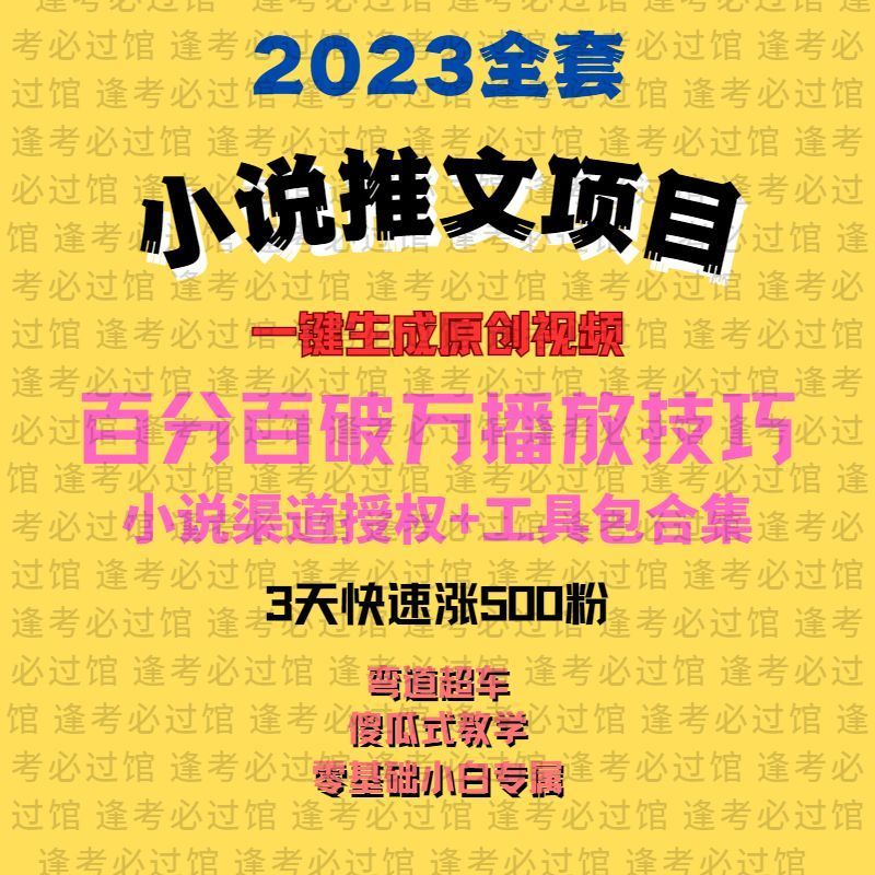 小说书单推文教程推文拉新项目小说推文工具素材包推文授权教程-向上进化