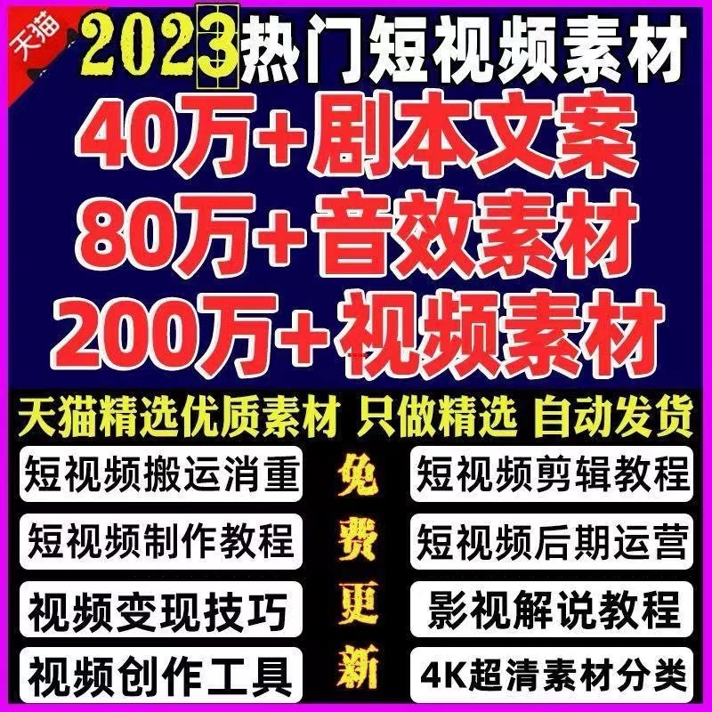 热门短视频素材抖音快手文案美食夜景情感搞笑励志4K高清剪辑教程-向上进化