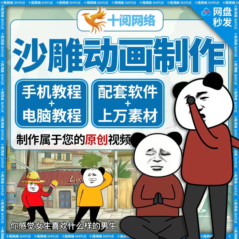 沙雕动画制作教程电脑动画教程熊猫人手机动画教程原创动画an教程-向上进化