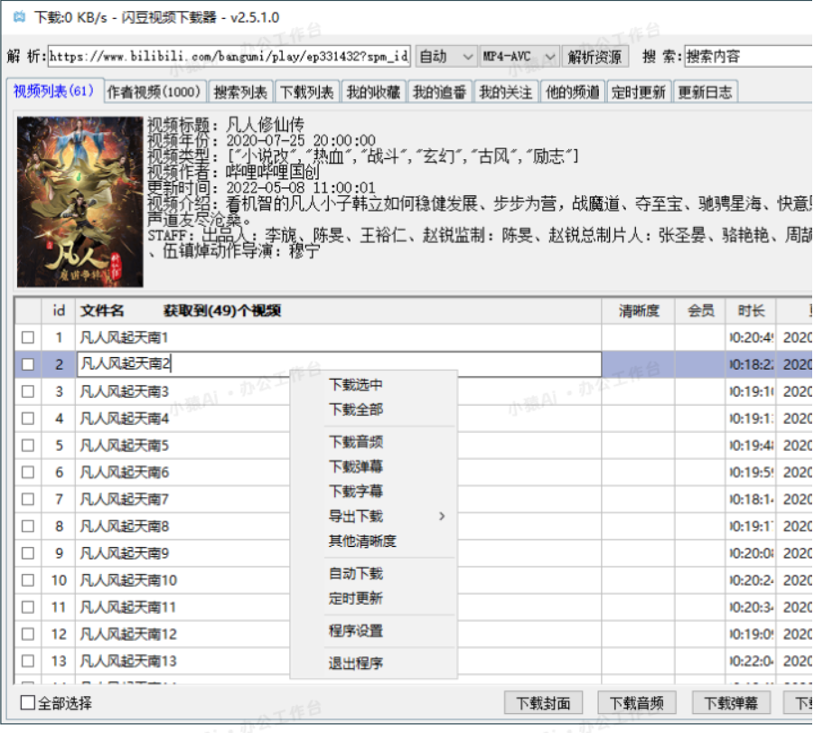 图片[2]-闪豆多平台视频下载器v4.0-向上进化